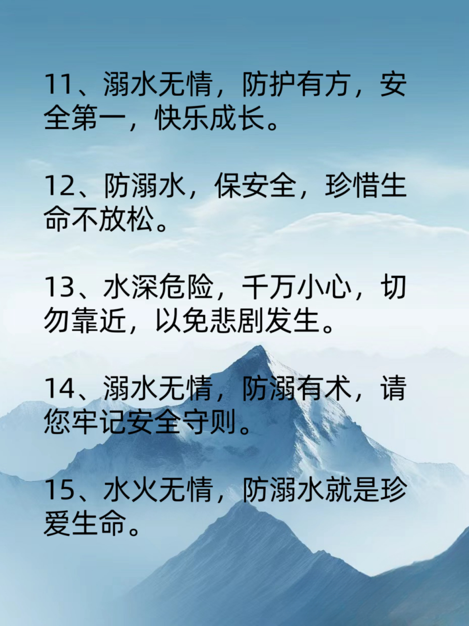 防溺水小口诀 30字图片