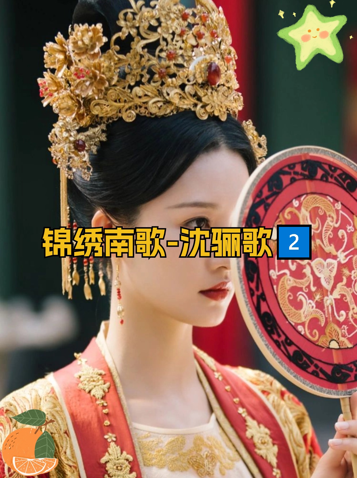我注意到了很多人在社交媒体上热议李沁在古装剧《锦绣南歌》中饰演