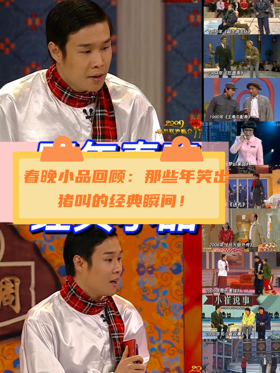 今天就来扒一扒那些笑到肚子疼的经典小品!