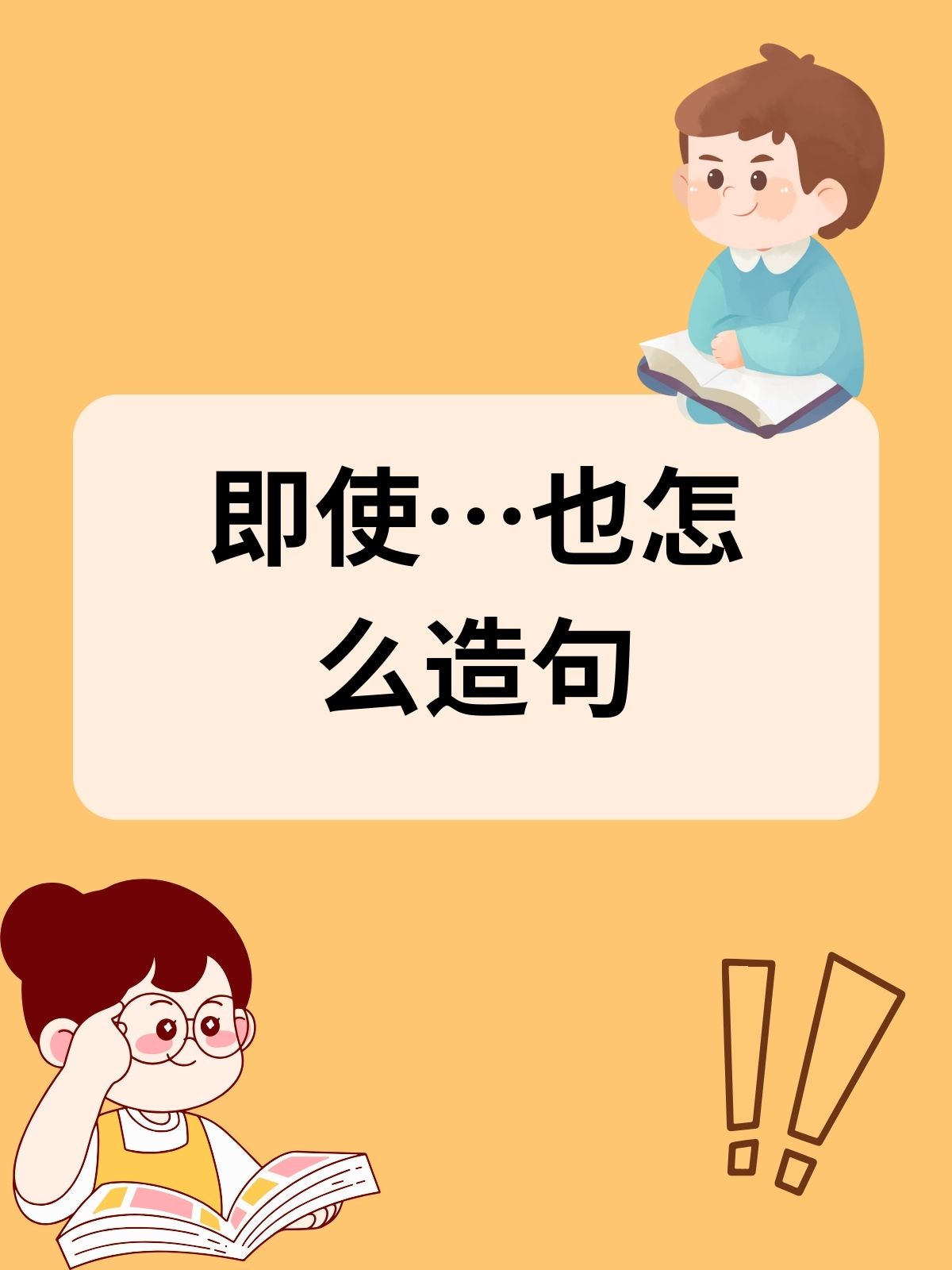 即使…也怎么造句  推荐给大家一些即使…也怎么造句 1,即使天空乌云