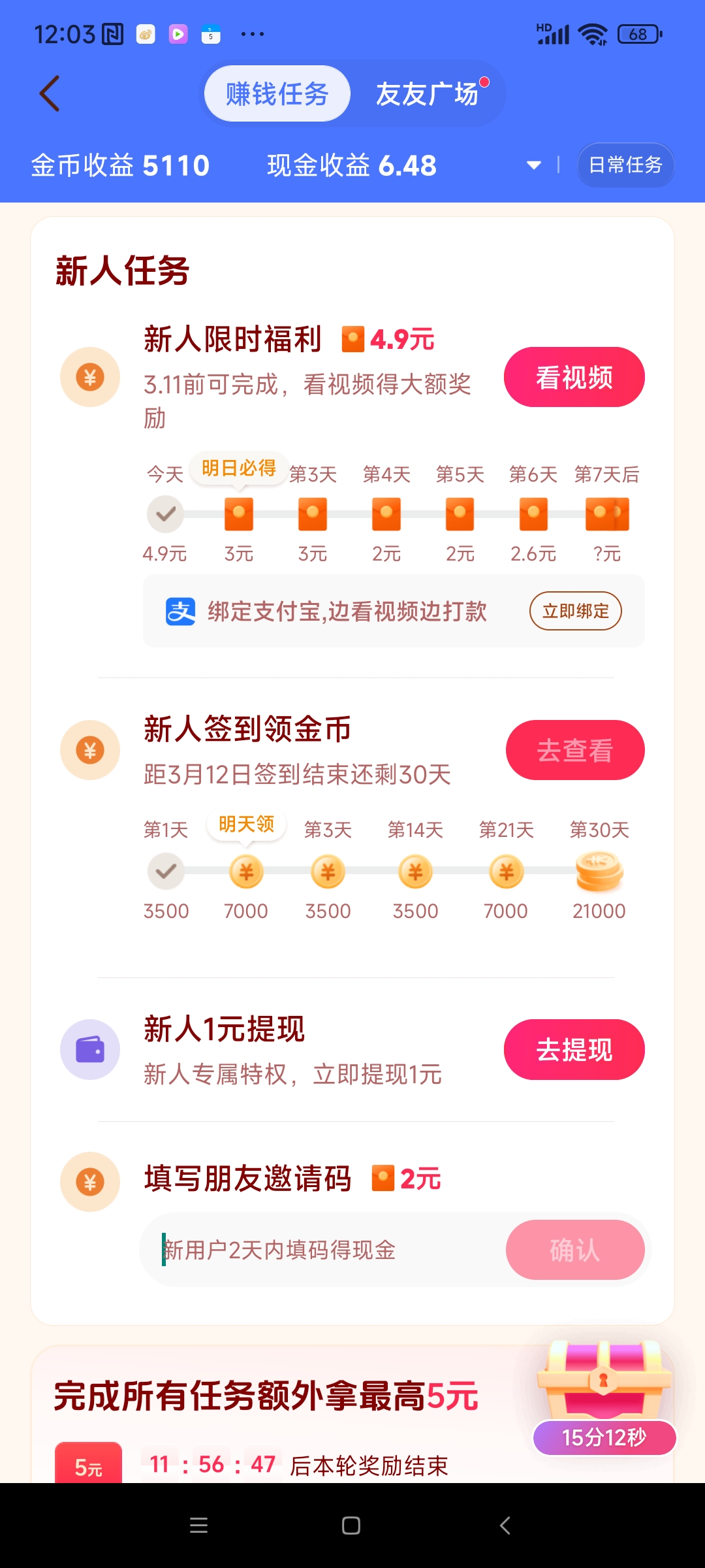 抖音极速版:抖音轻量精简版,新人享大福利!