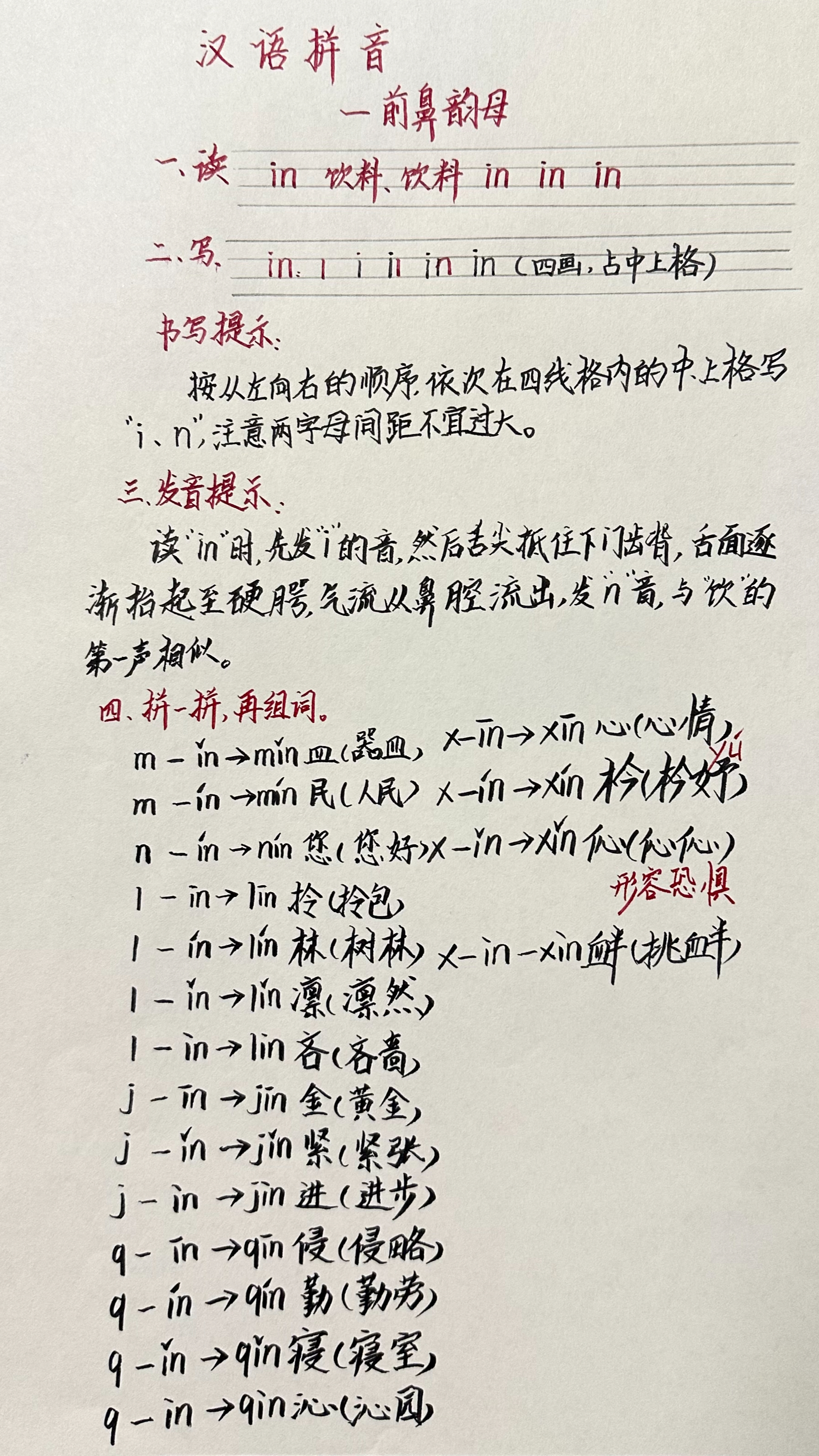 汉语拼音#萌娃学习汉语拼音#汉语拼音字母 汉语拼音:前鼻韵母