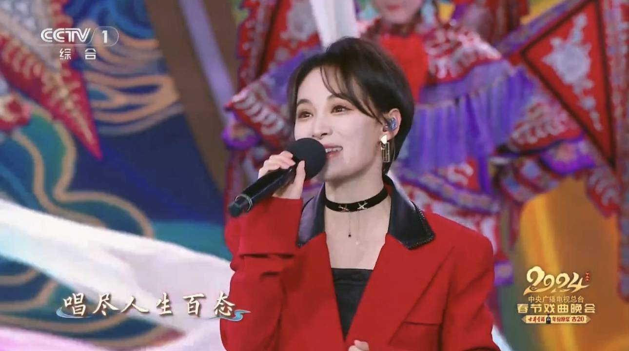 刘洋洋登2024央视戏曲春晚舞台|戏腔流行自由切换,实力唱将!