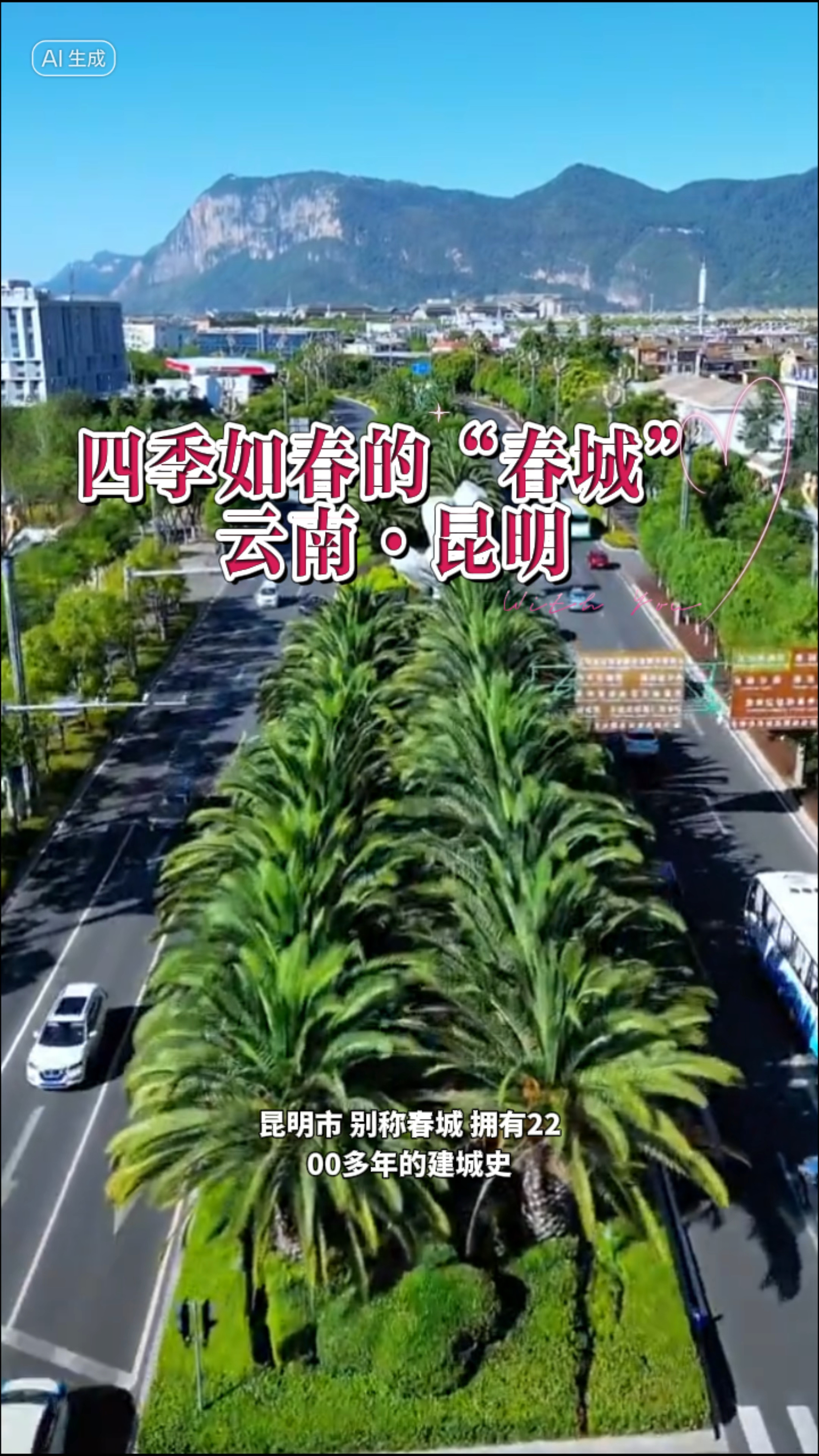 昆明为什么四季如春答案为什么在线