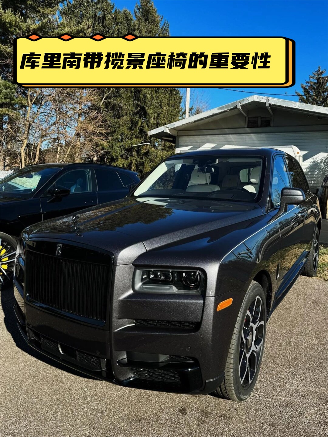 库里南带揽景座椅的重要性