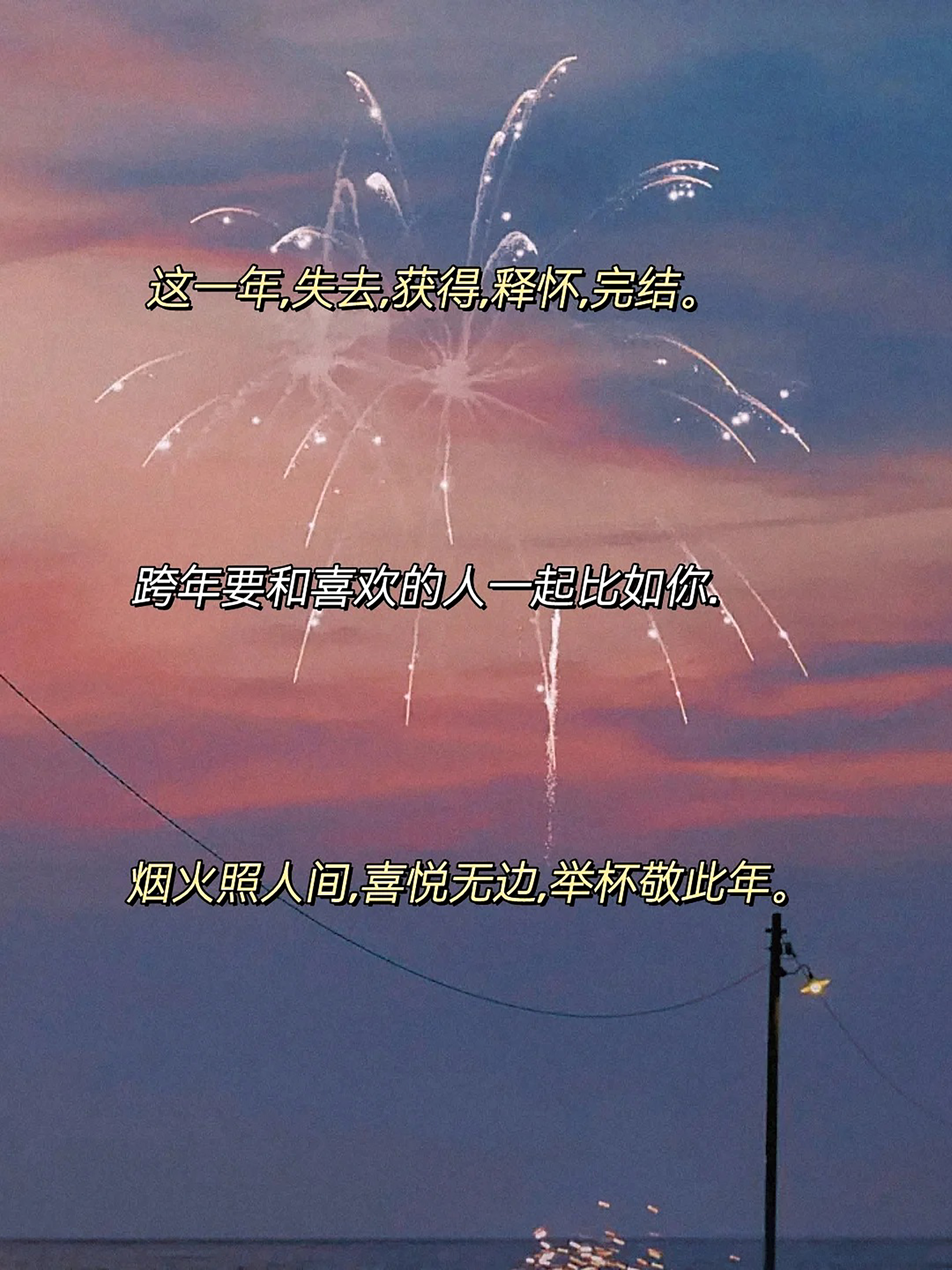 小众且高级的春节朋友圈文案