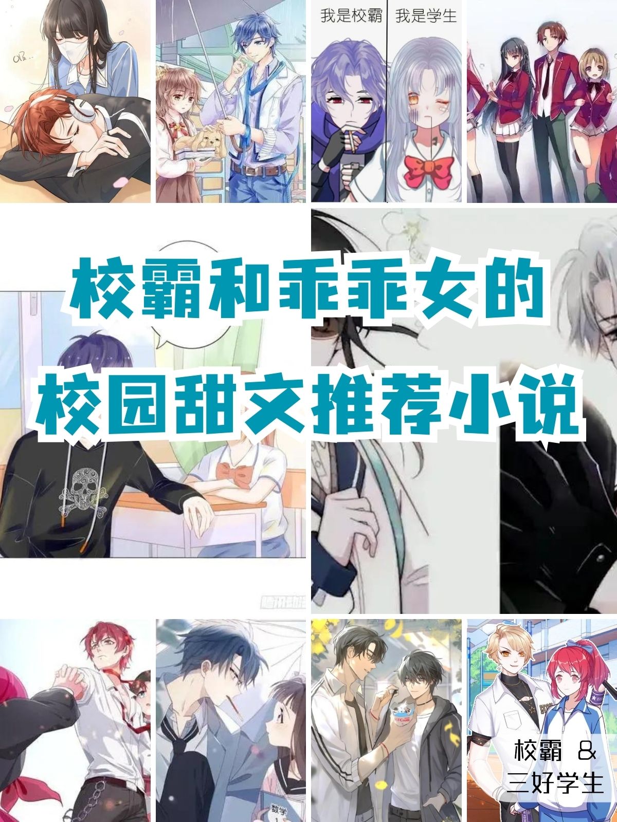 公主校园恋爱小说