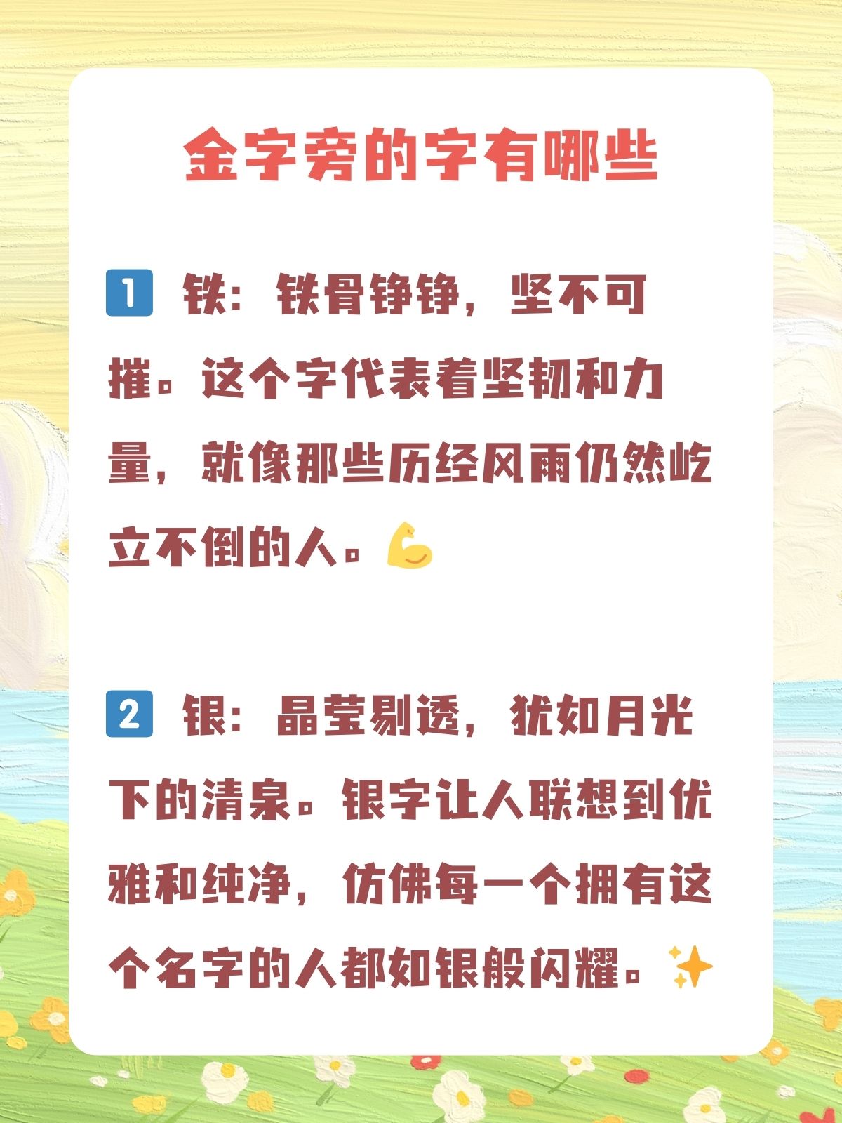 金字旁的有什么字图片