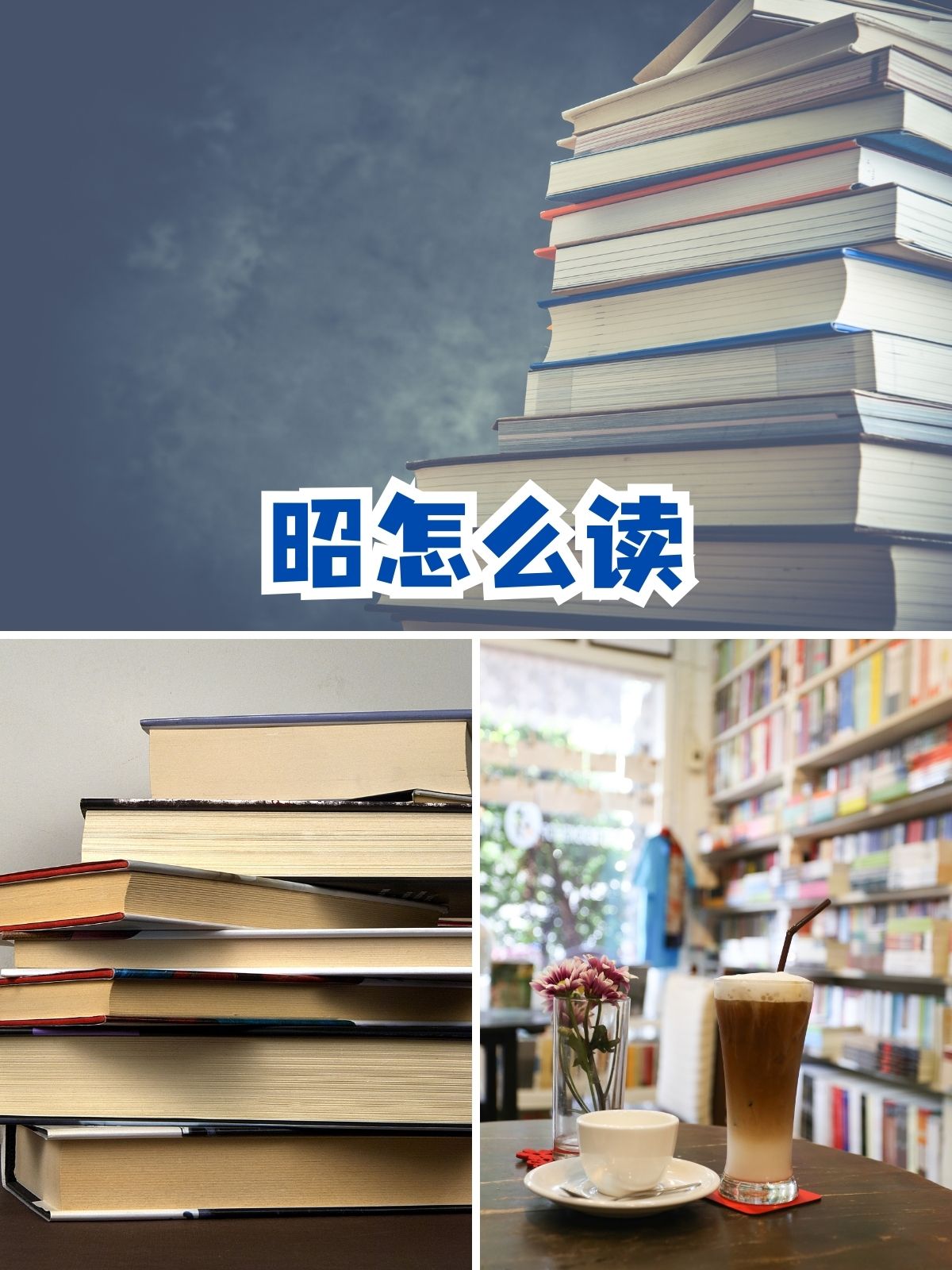 昭日是什么意思
