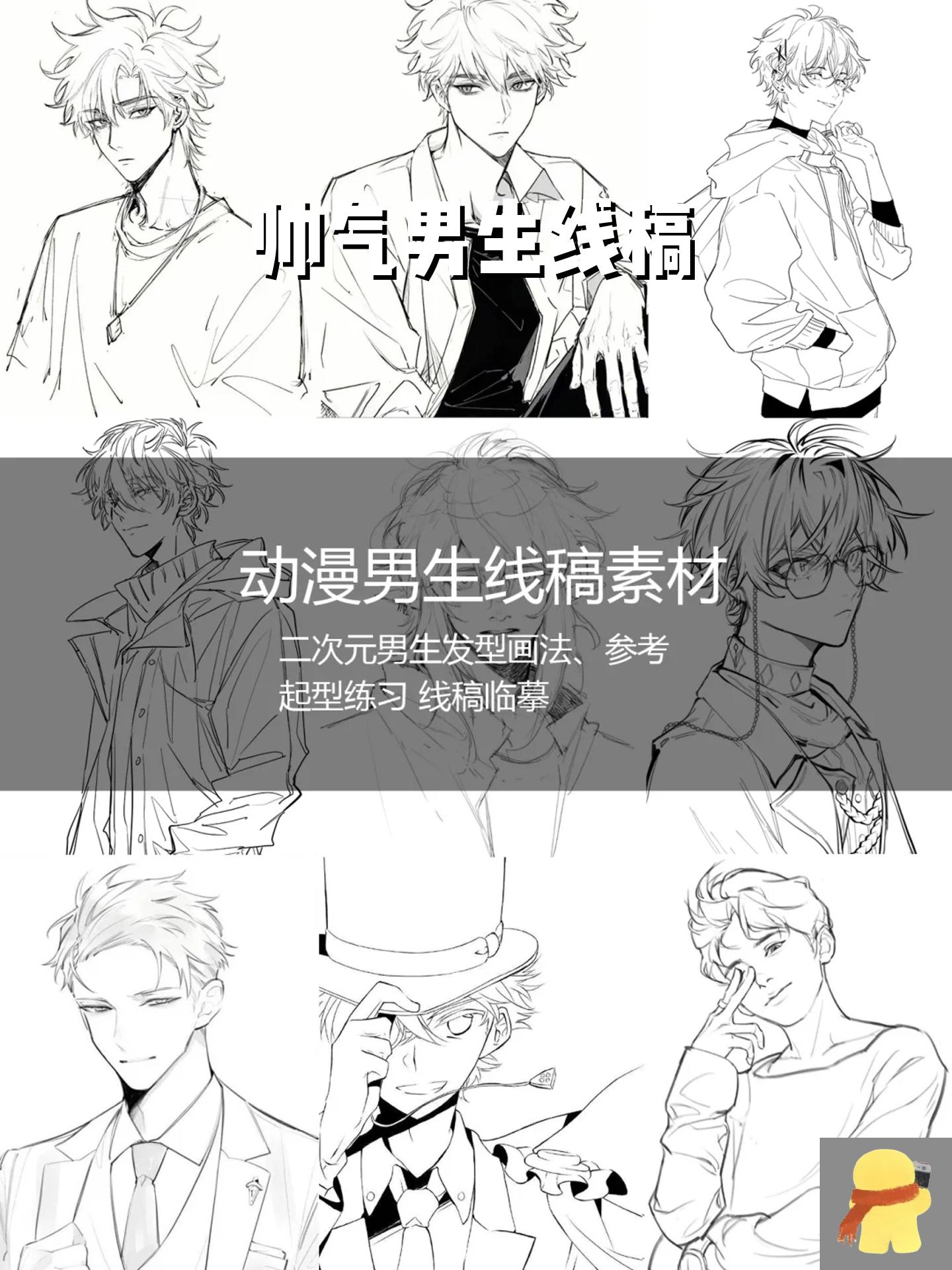 动漫画男生帅气 画法图片