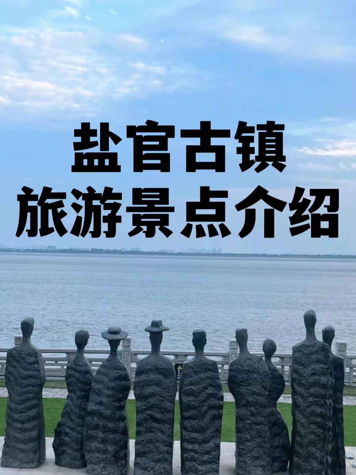 盐官古镇旅游景点介绍