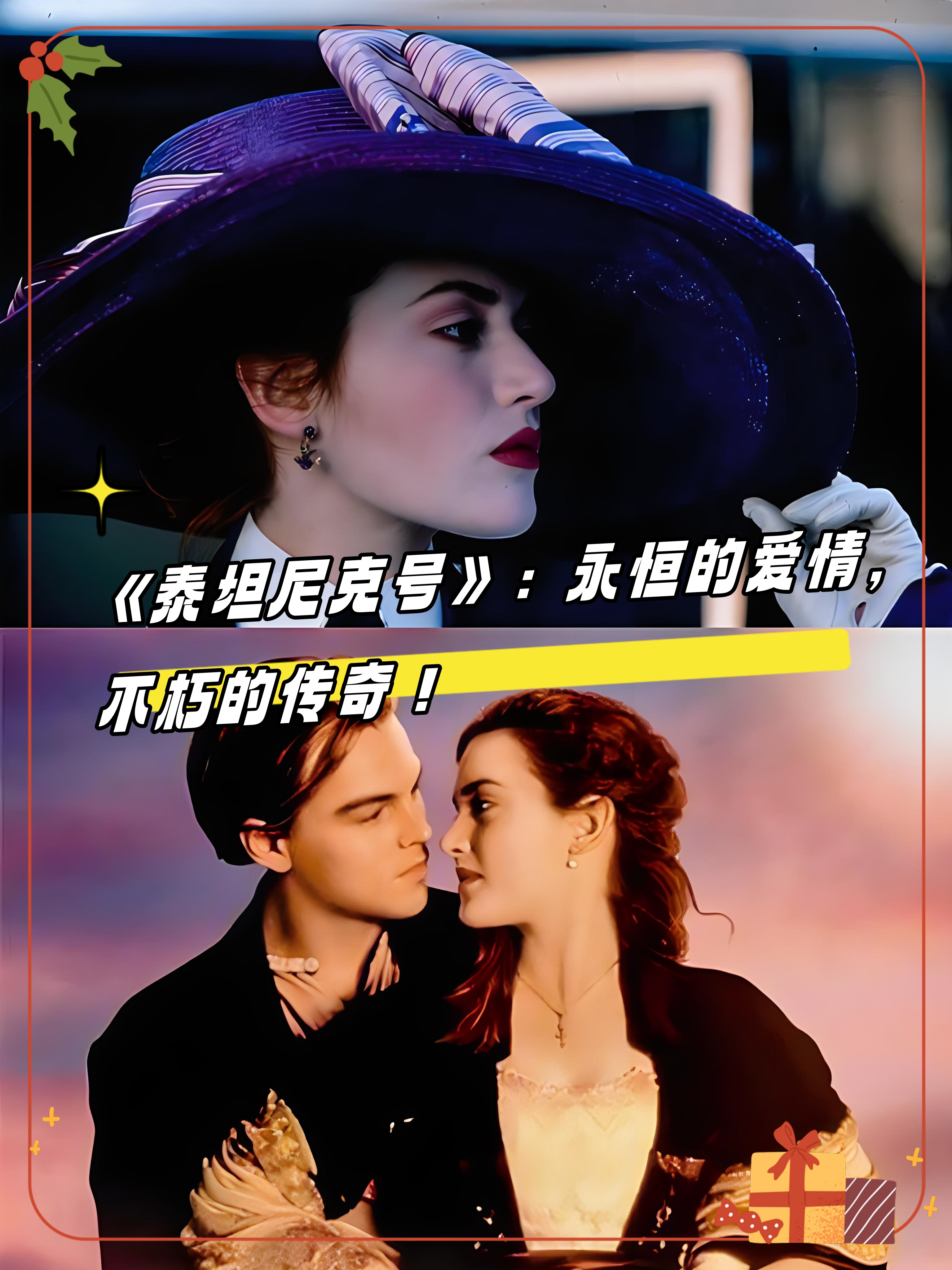 影片中,杰克和罗丝在泰坦尼克号上相遇