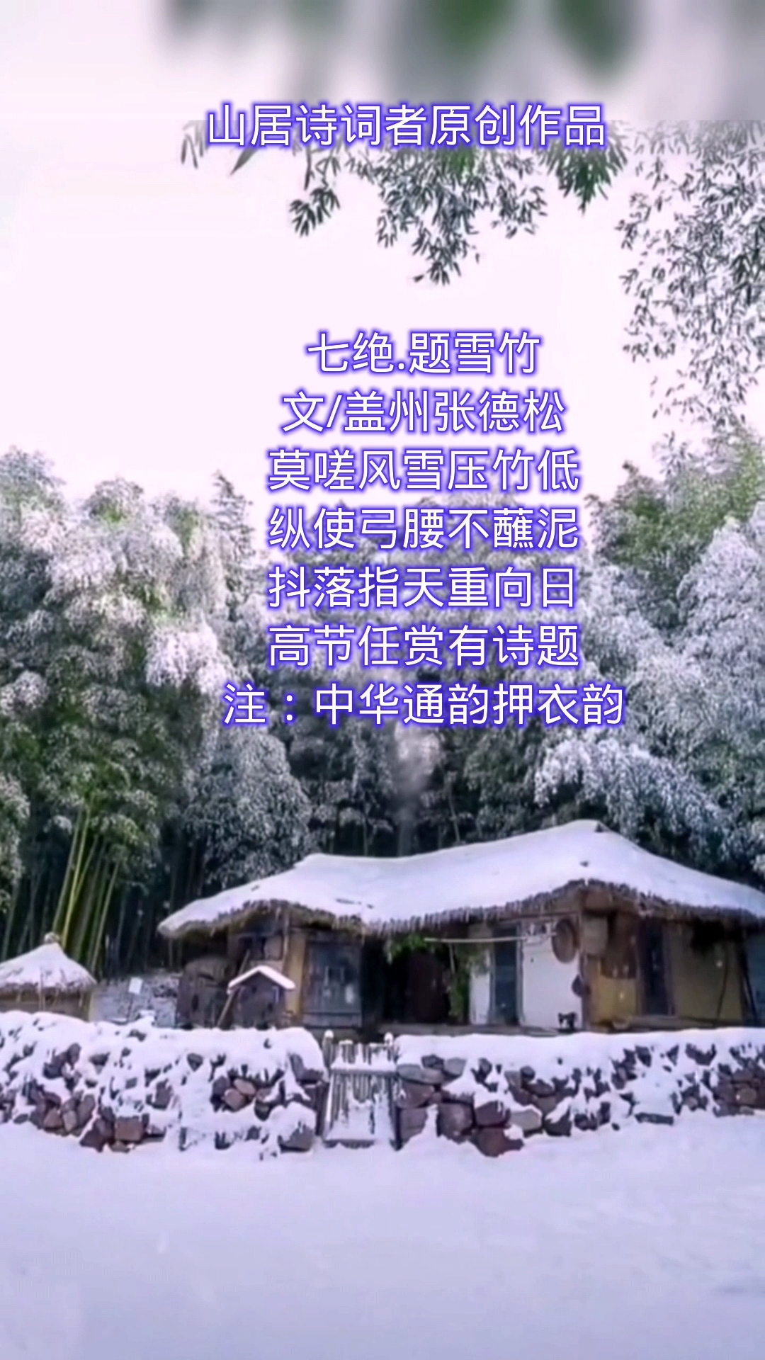 雪竹的诗句古诗图片图片