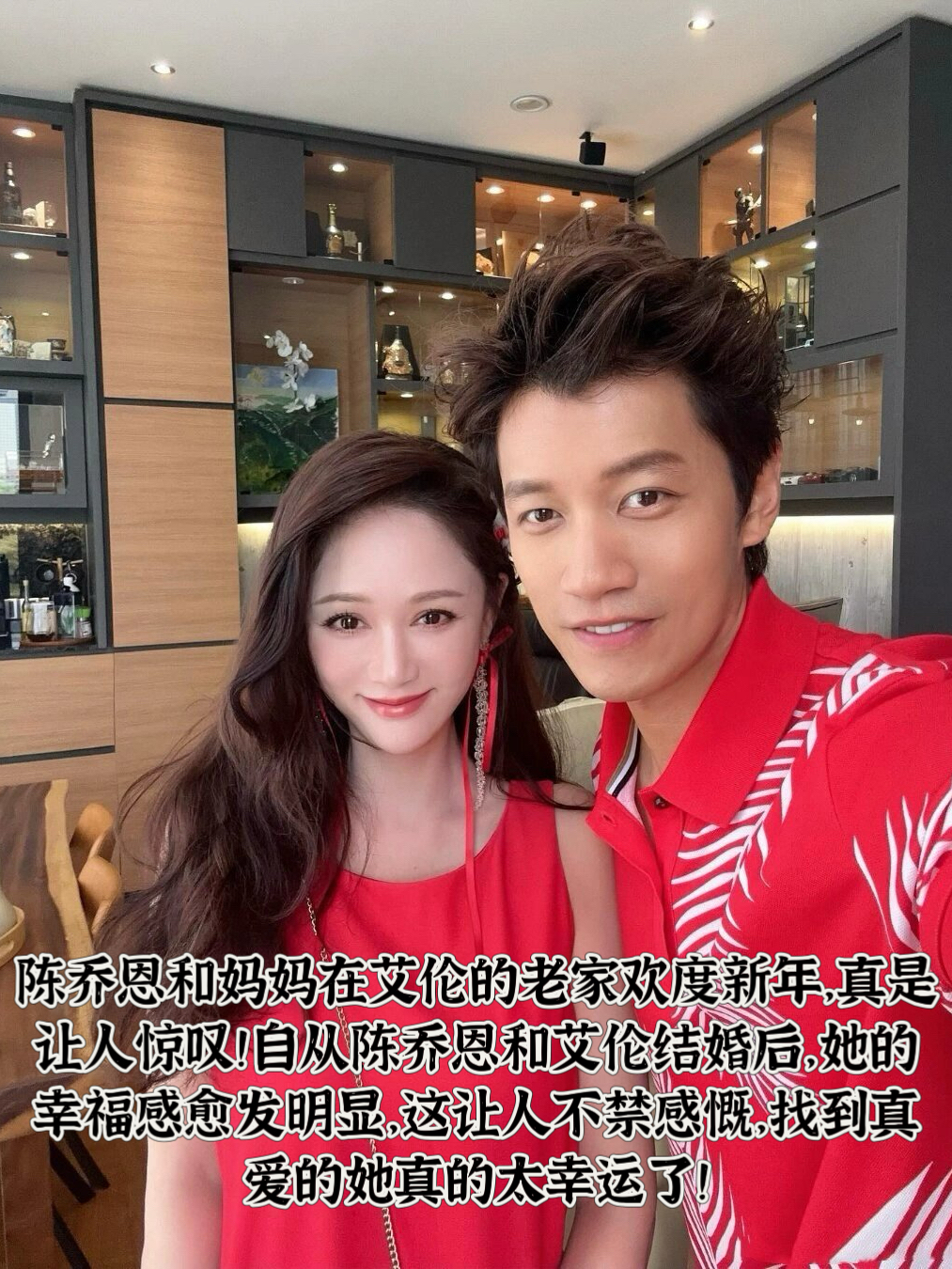 我发现陈乔恩和全家人都穿着喜庆