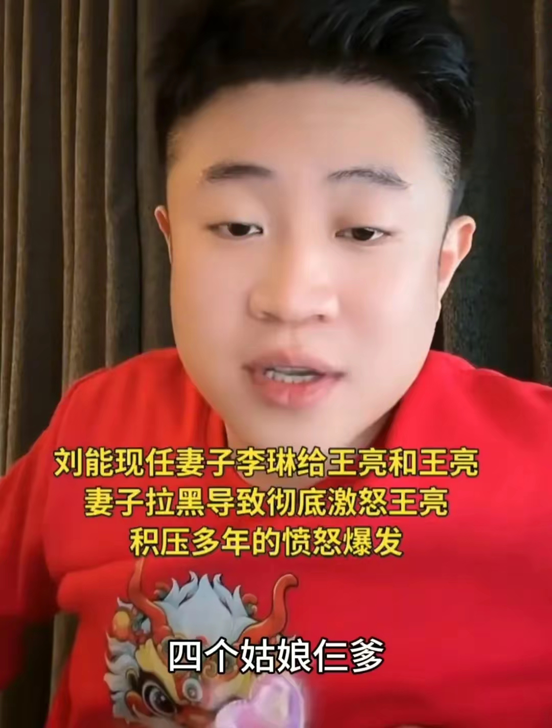 王亮公开道歉态度诚恳,称自己是牲口,希望刘能和李琳原谅