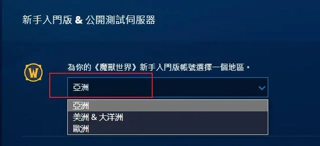 魔兽世界台服怎么进入 台服战网进入详细步骤分享