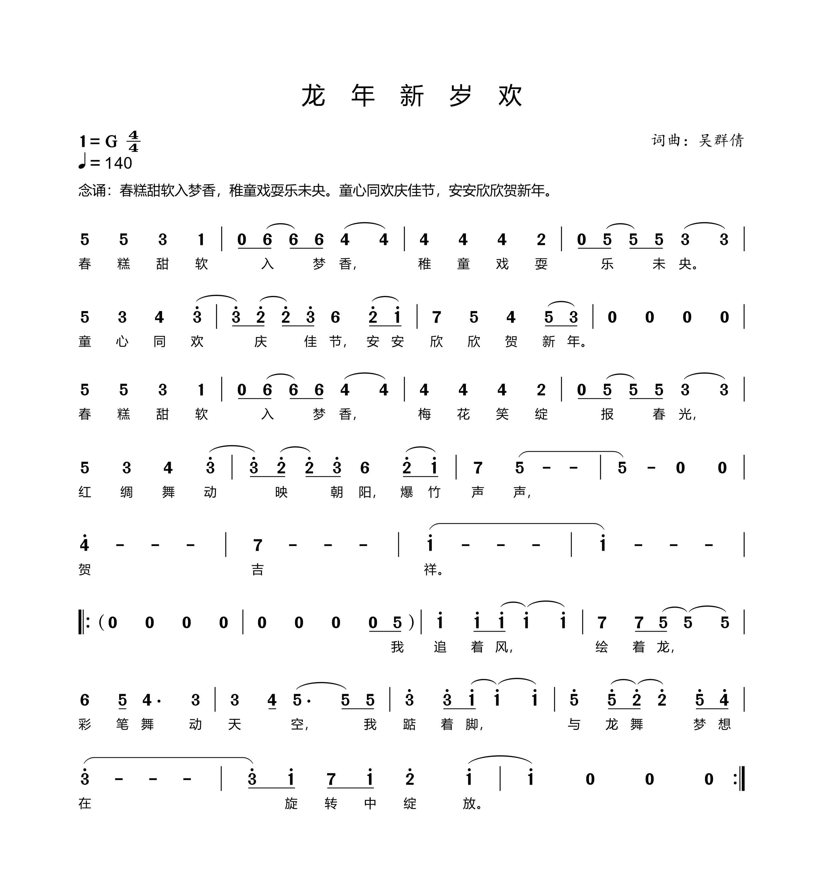 贺岁歌曲《龙年新岁欢》首发