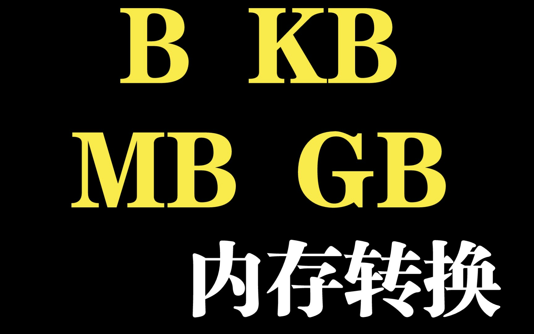 图片mb大还是kb大图片