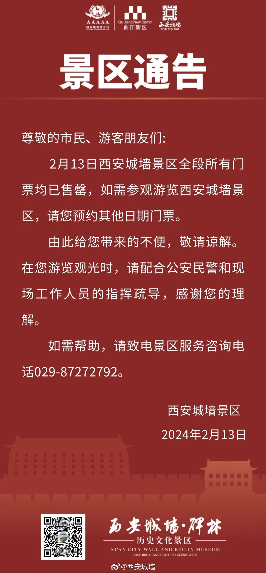 14日起,大雁塔北广场喷泉表演,大唐不夜城演出时间调整