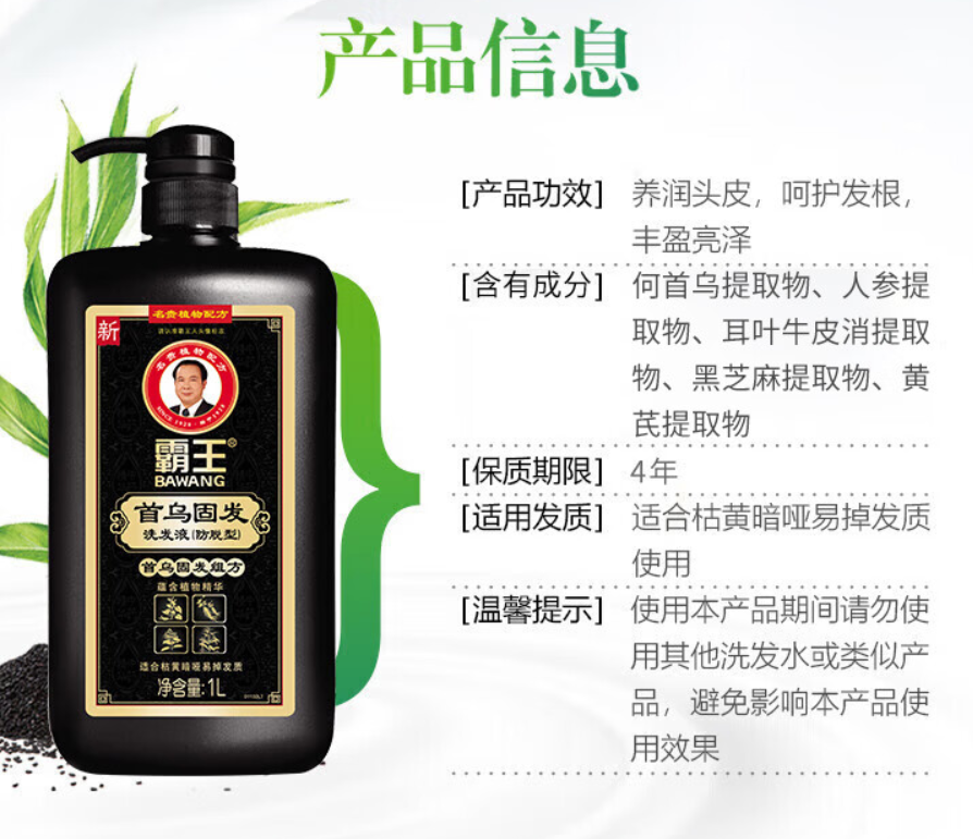 霸王何首乌洗发水:防脱发育发,控油亮泽,首乌固发新选择