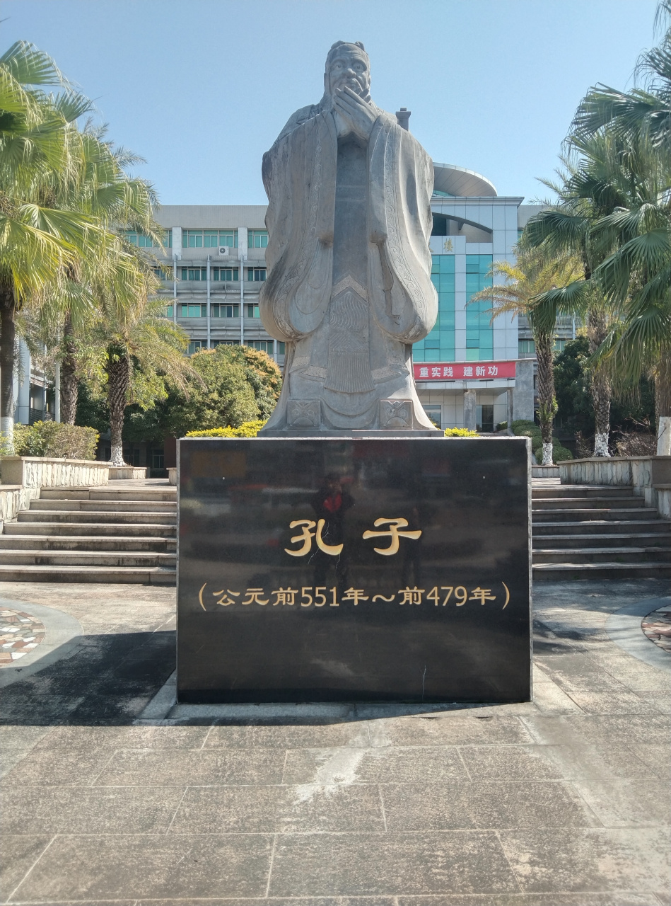 今天游梅州嘉应大学校园,拜见孔子,瞻仰叶帅,看望校友刘宇新先生!
