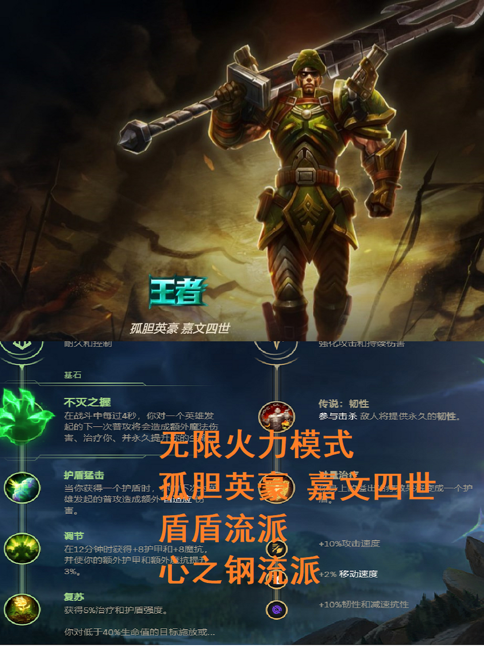 那就是嘉文四世德玛西亚皇子啦!