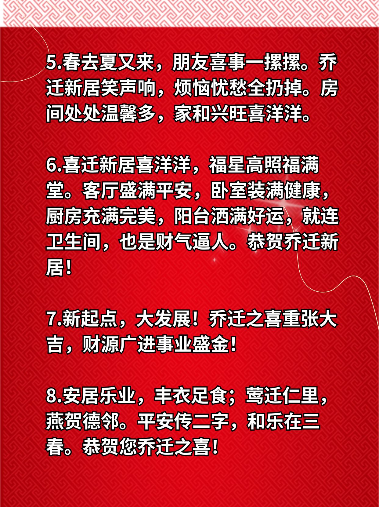 恭喜乔迁的金句简短   新居落成,喜气洋洋,恭贺你乔迁之喜!