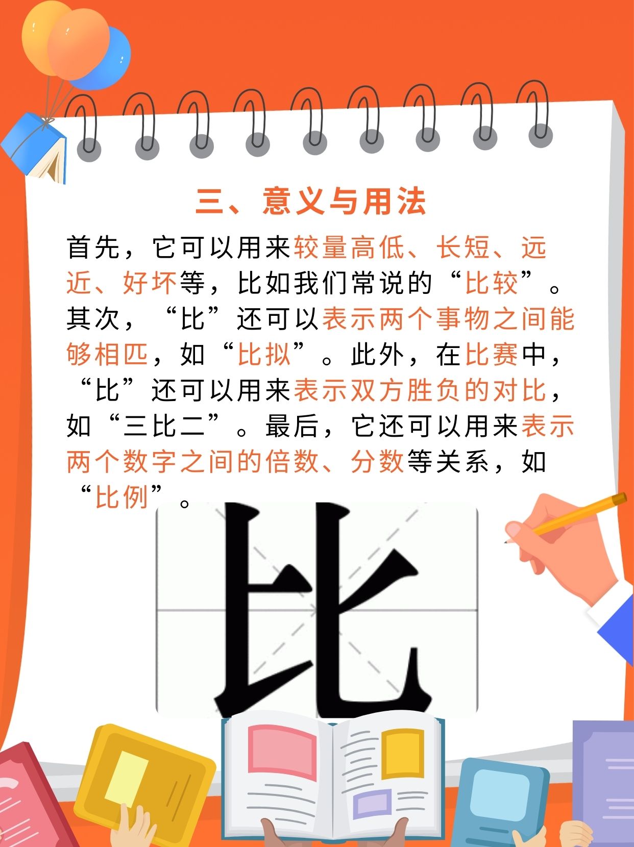 “比”的笔顺