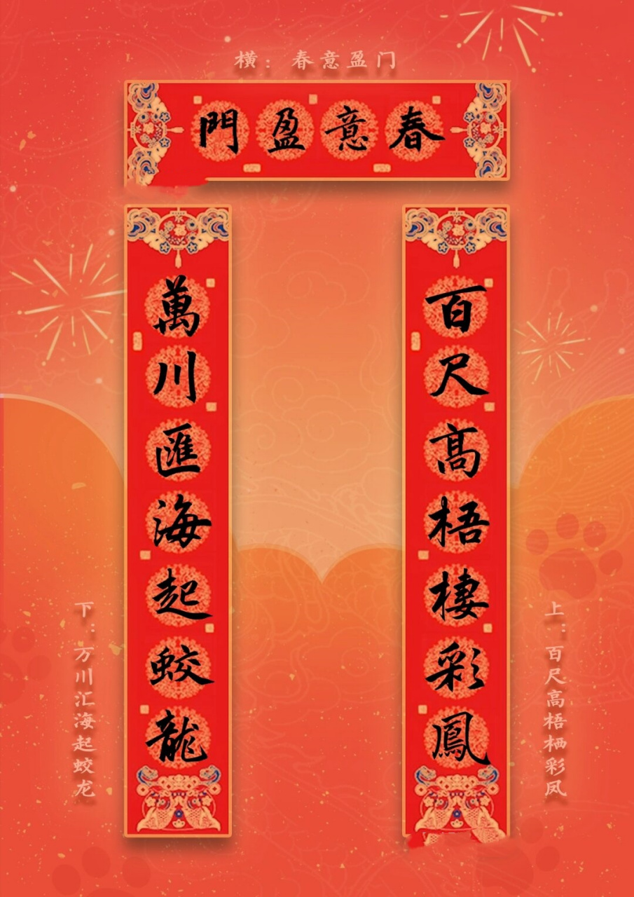 赵孟頫行楷七言年春节对联  9994 赵孟頫集字对联大放送!