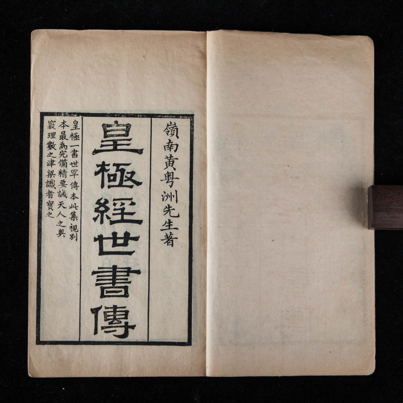 皇极经