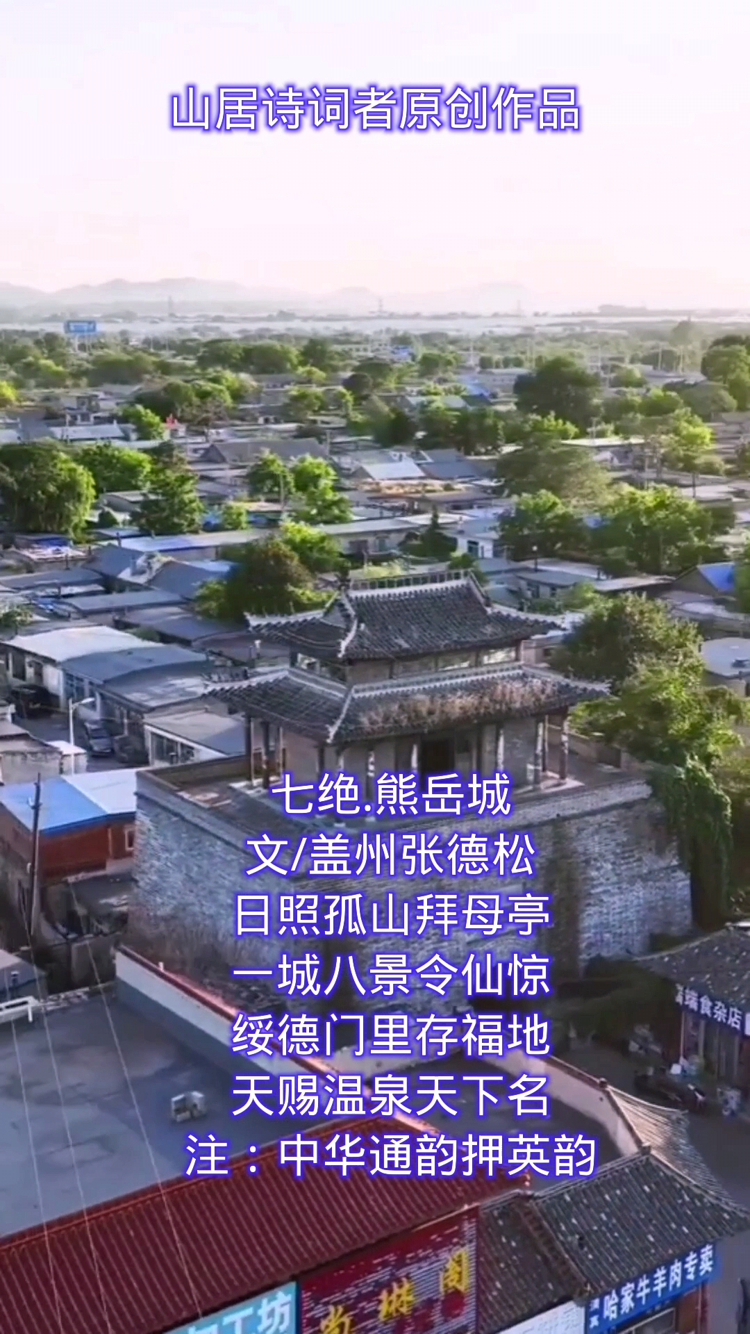 山居诗词者原创作品熊岳古城