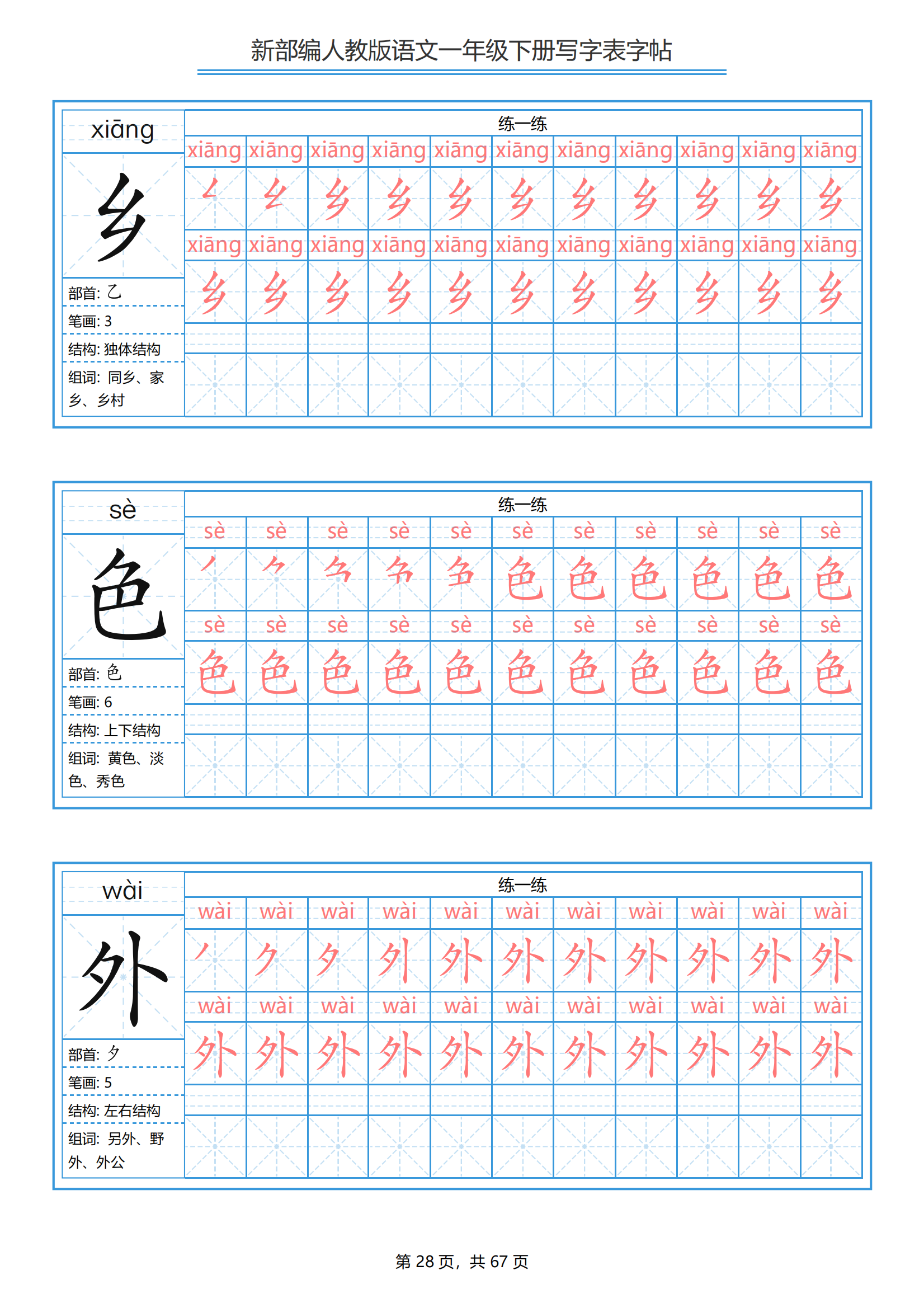 乡的笔顺笔画顺序图片