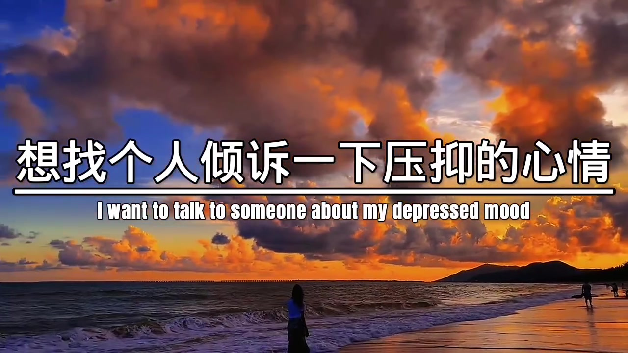想发个朋友圈诉苦,又要考虑亲朋好友,想找个人倾诉一下压抑的心