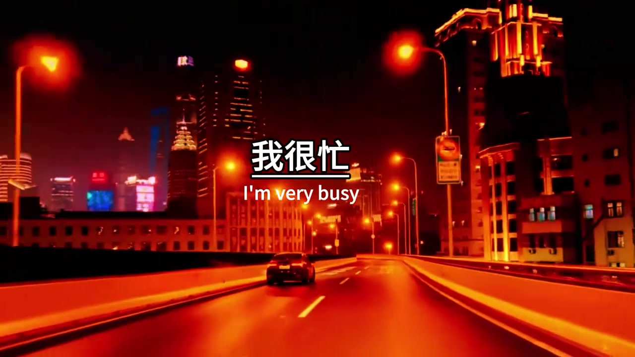一生中有一个,随时都可以打扰的人,就足够了,我很忙,但只要是