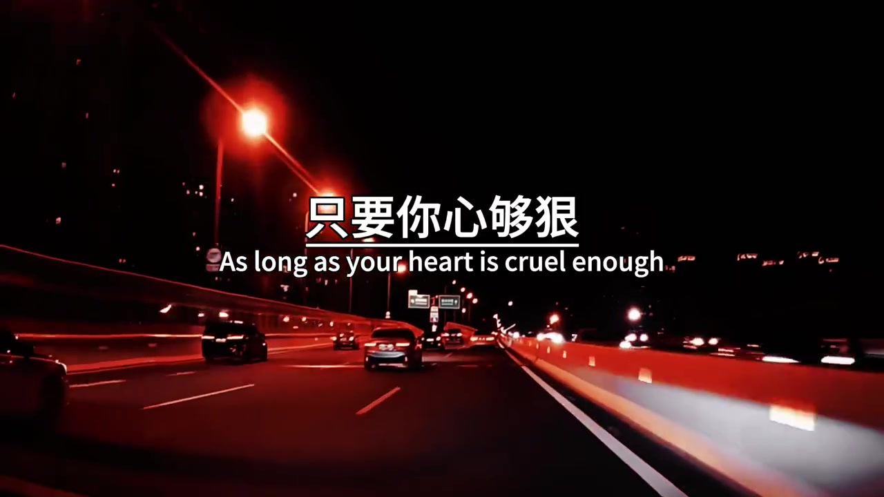 为什么,非要,试探人心呢,人狠起来,是没有心的,只要你,心够