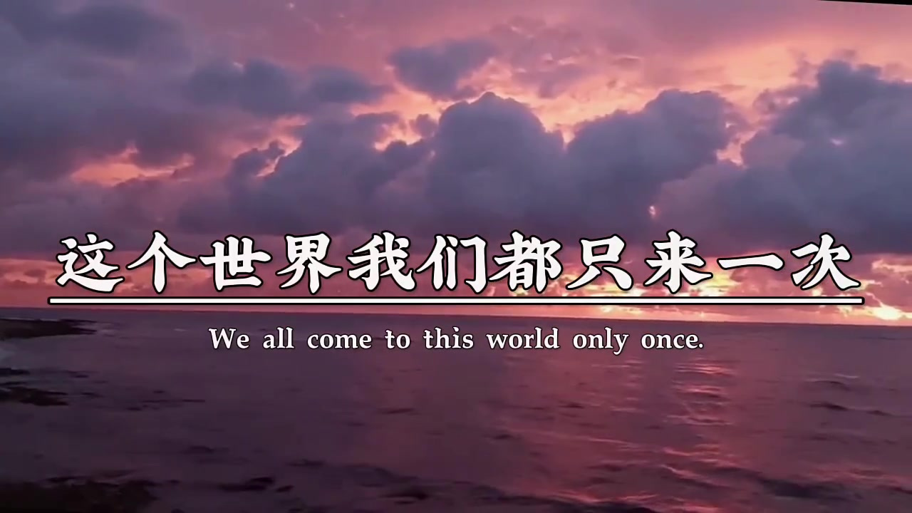 无论你活成什么样子都会有人说三道四这个世界我们都只来一次吃想