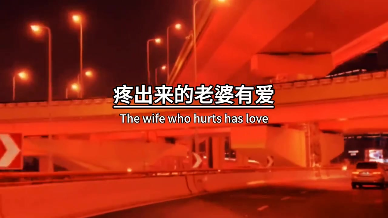 家和万事兴的前提就是爱老婆,宠老婆,老婆开心又快乐