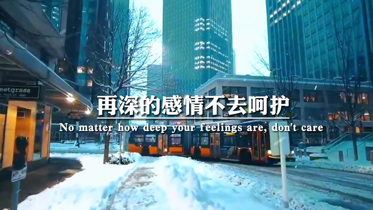 再合适的两个人,如果不关心,就慢慢变得陌生了,再深的感情不去