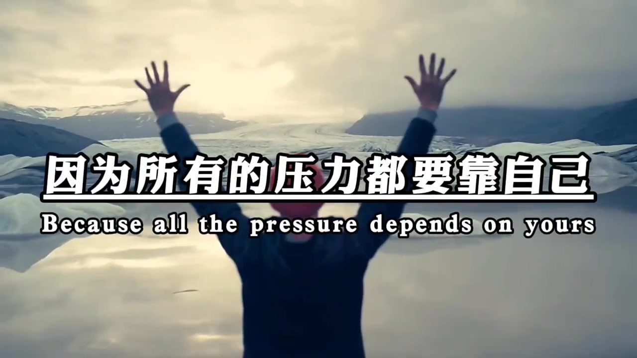 我哪是不累,我只是不敢倒下,因为所有的压力都要靠自己,连崩