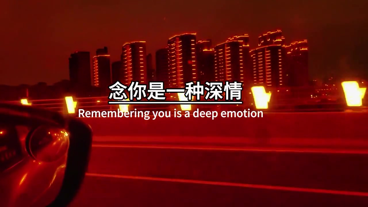 我想对我,最爱的人说,时光不老,爱你永恒,念你,是一种深情