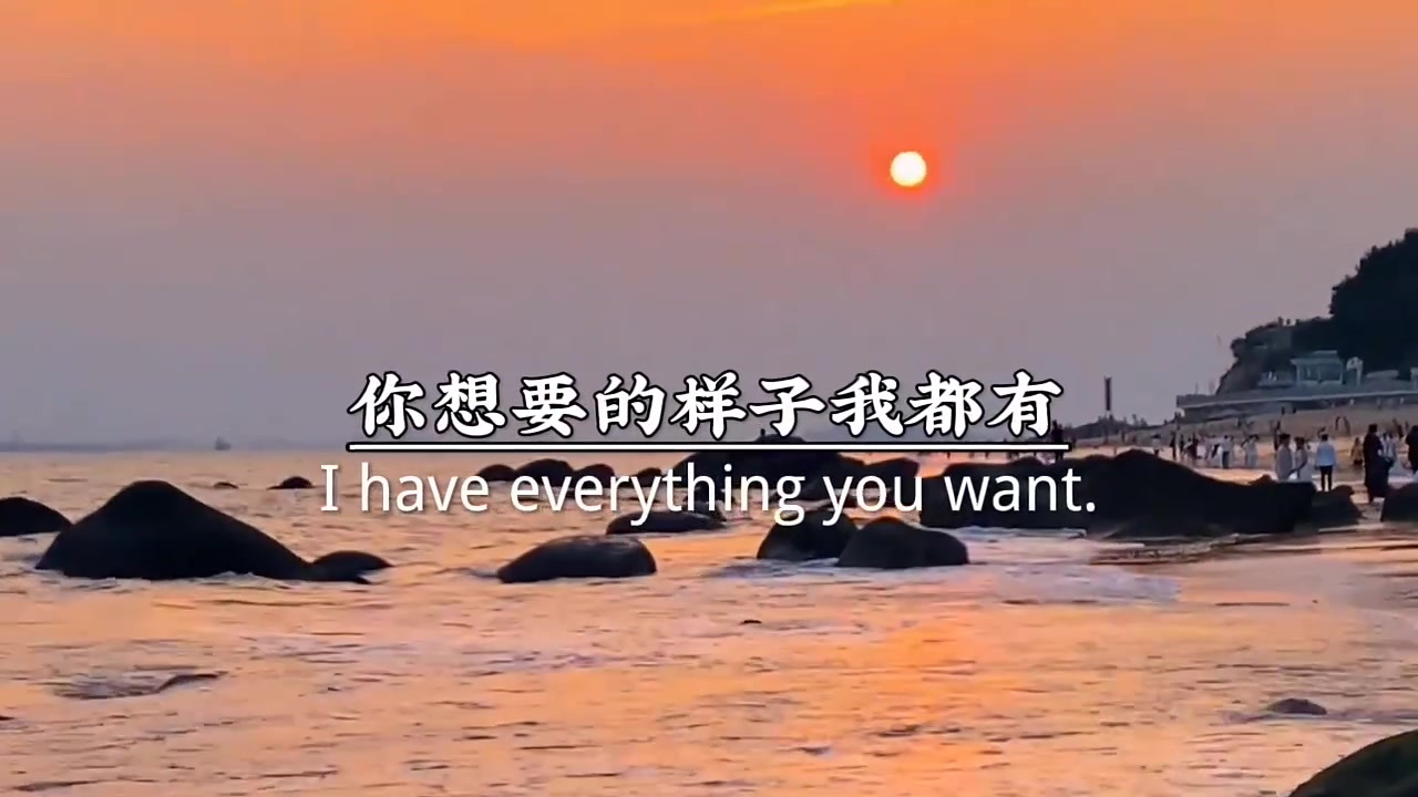 等你在见我的时候,我会变得成熟稳重,极致温柔,你想要的样子我