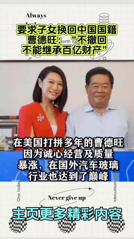 要求子女换回中国国籍曹德旺不撤回不能继承百亿财产