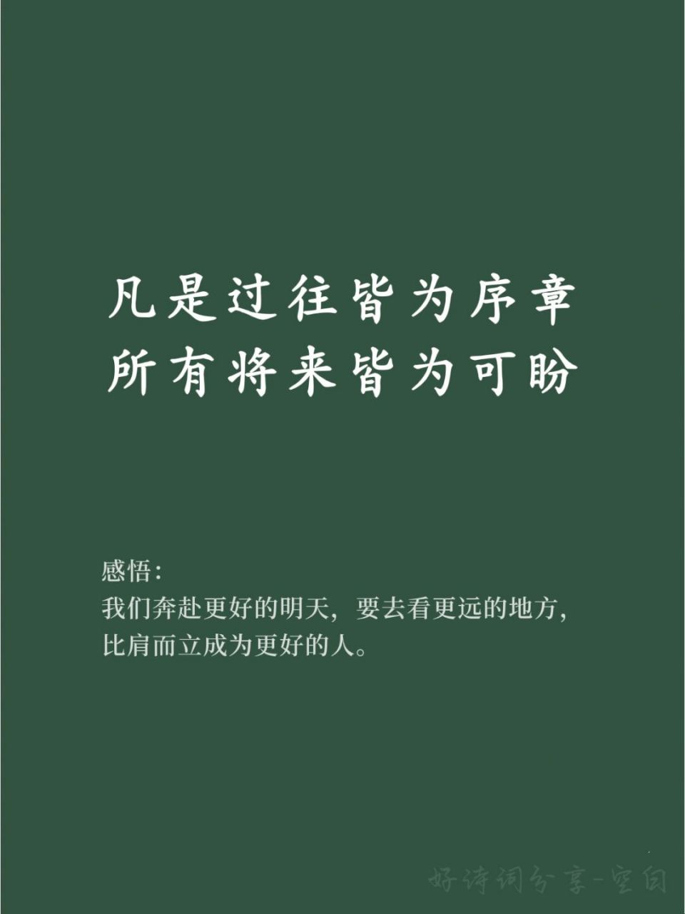 放下过往,拥抱未来:轻盈前行的.@少语聊财会的动态
