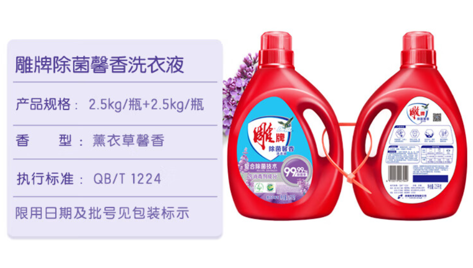 雕牌除菌馨香洗衣液:薰衣草香与洁净的双重魅力!