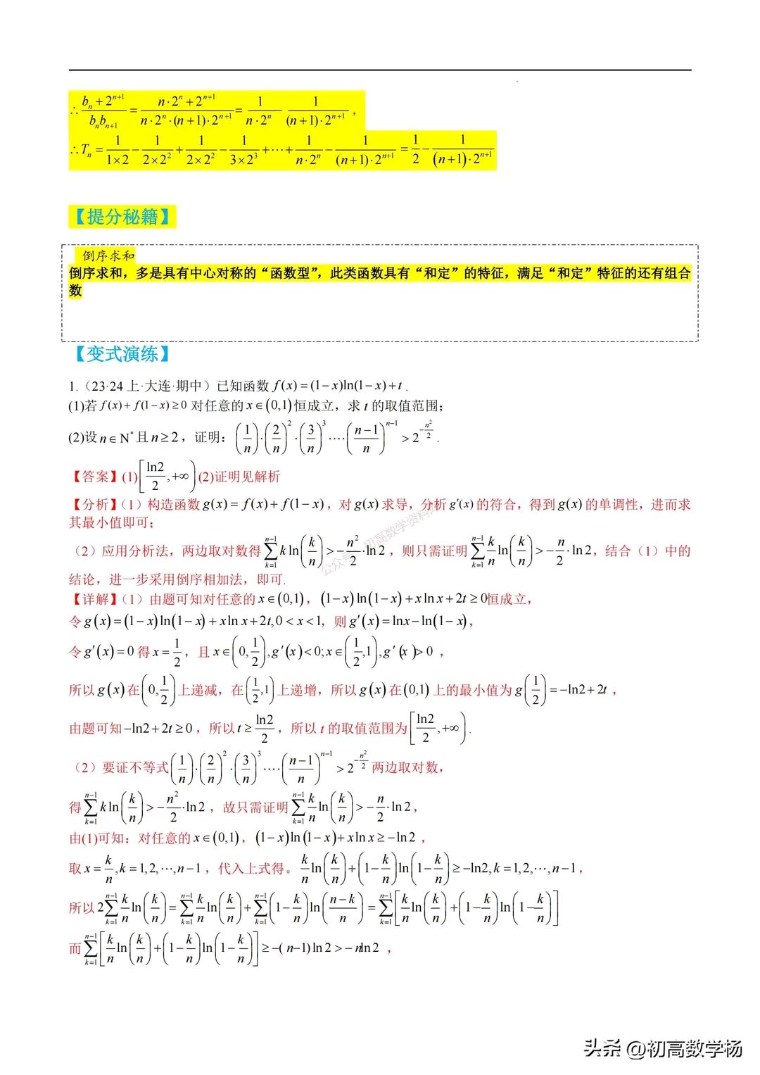 高中数学培优