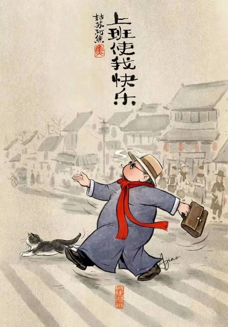 姑苏阿焦 | 经典漫画