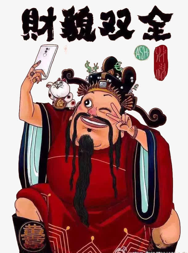 搞笑财神爷