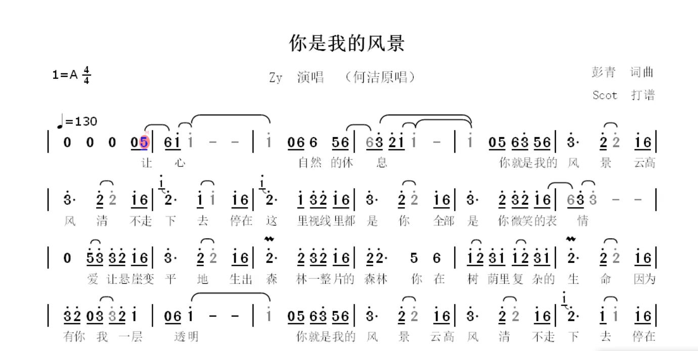 「热歌榜单歌曲」你是我的风景 