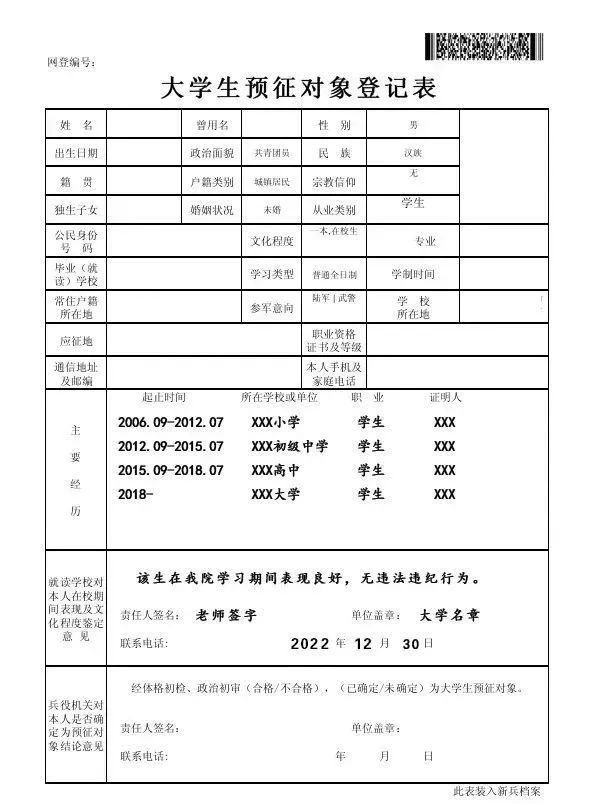 预征表图片