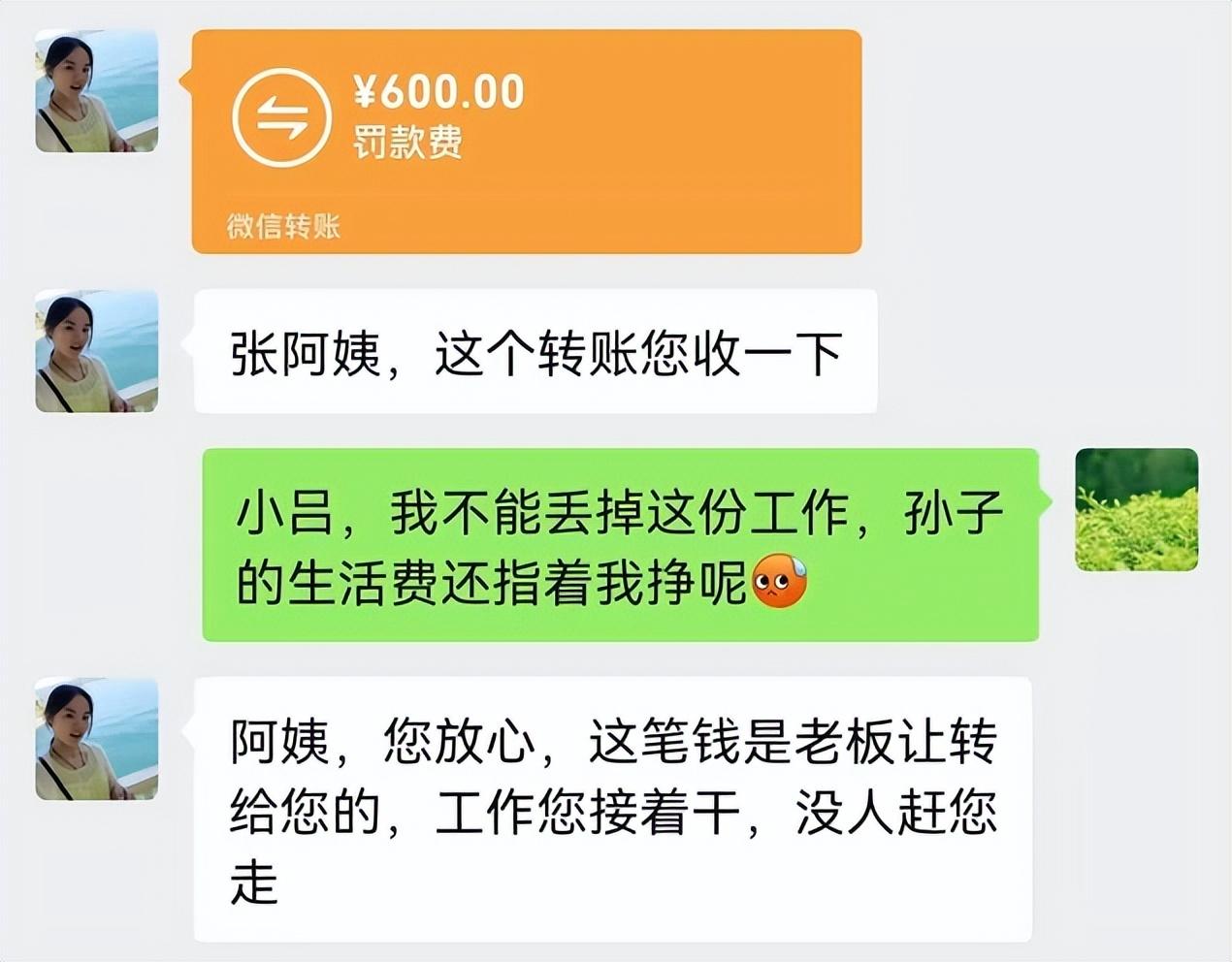 保洁阿姨上班接电话,被经理罚500元,隔天收到财务微信泪流满面